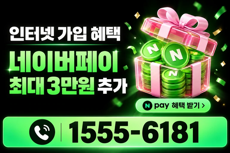 논산시 성동면 화정리 네이버페이 최대 3만원 추가 혜택