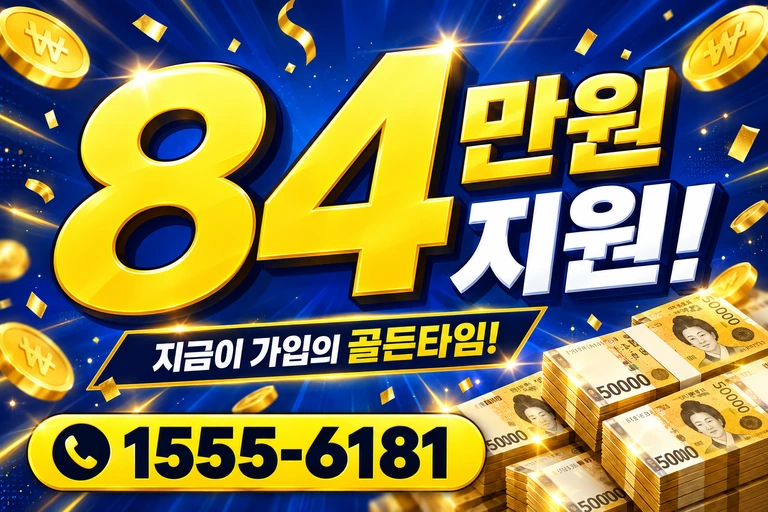 논산시 성동면 화정리 84만원 지원 안내
