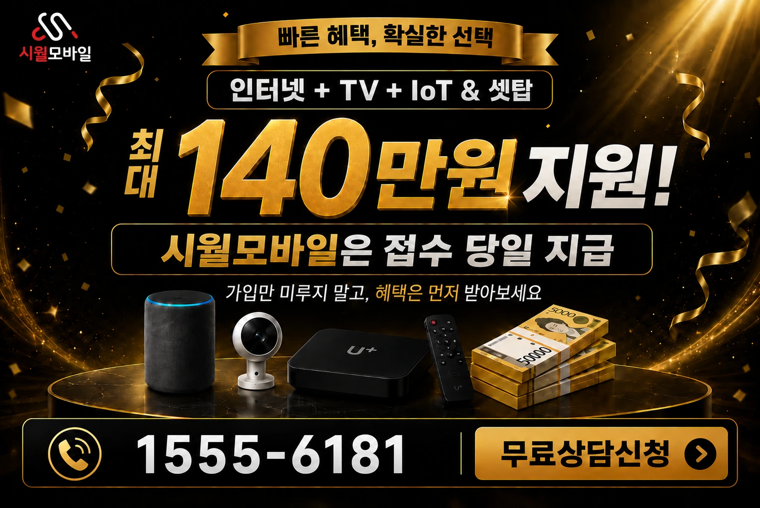 영암군 학산면 용산리 인터넷 가입 혜택 안내