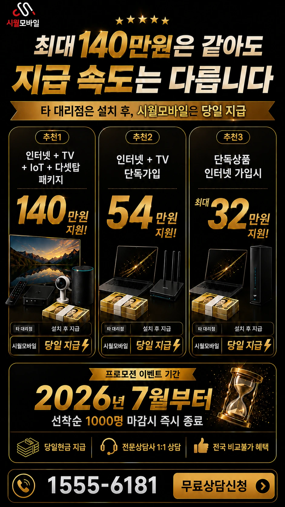당진시 순성면 나산리 인터넷 TV 상품별 지원 혜택 안내