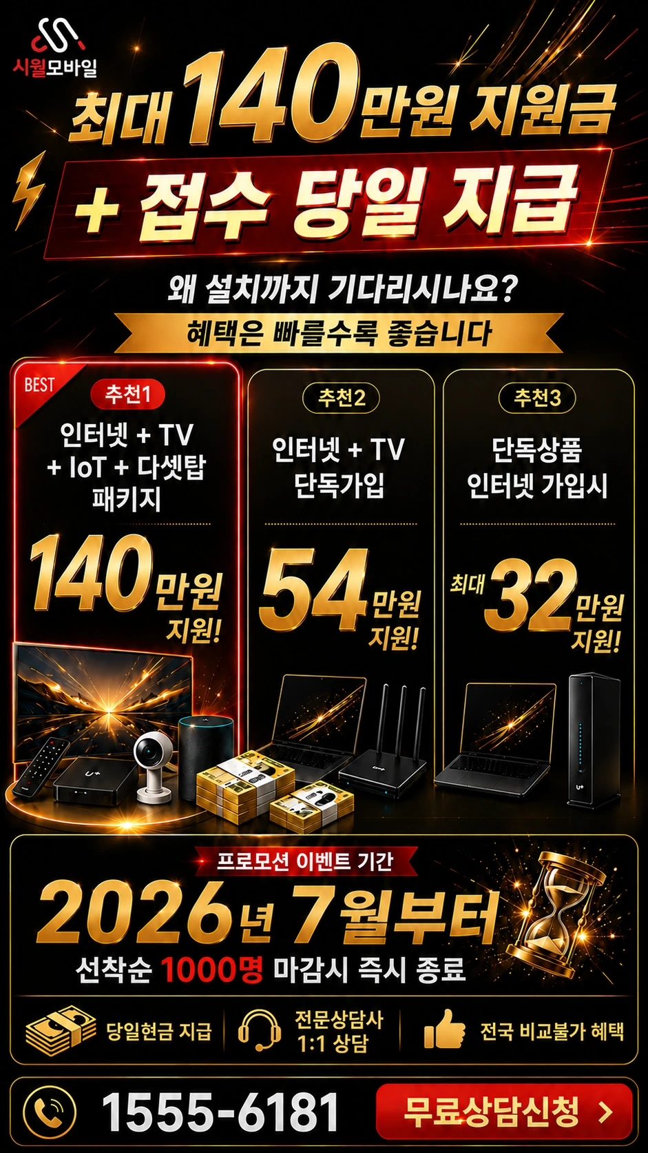 논산시 성동면 화정리 인터넷 TV 상품별 지원 혜택 안내