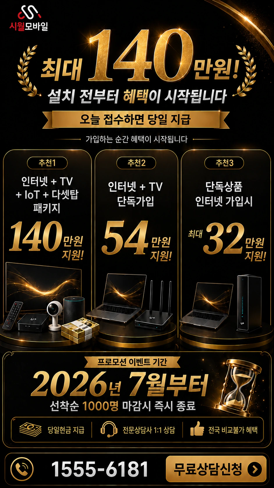 공주시 사곡면 신영리 인터넷 TV 상품별 지원 혜택 안내