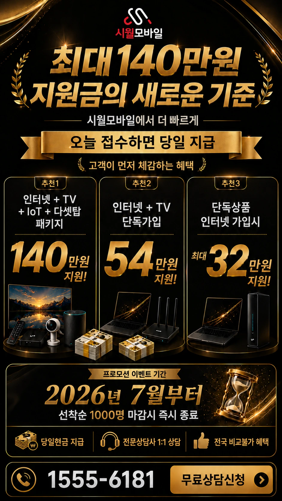예천군 하리면 우곡동 인터넷 TV 상품별 지원 혜택 안내