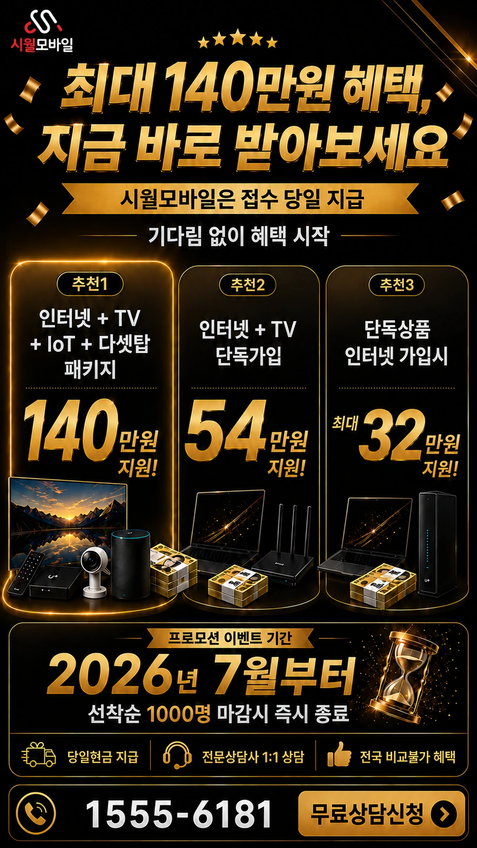 양산시 동면 석산리 인터넷 TV 상품별 지원 혜택 안내