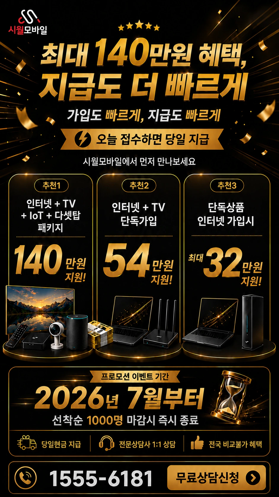 논산시 성동면 화정리 인터넷 TV 상품별 지원 혜택 안내