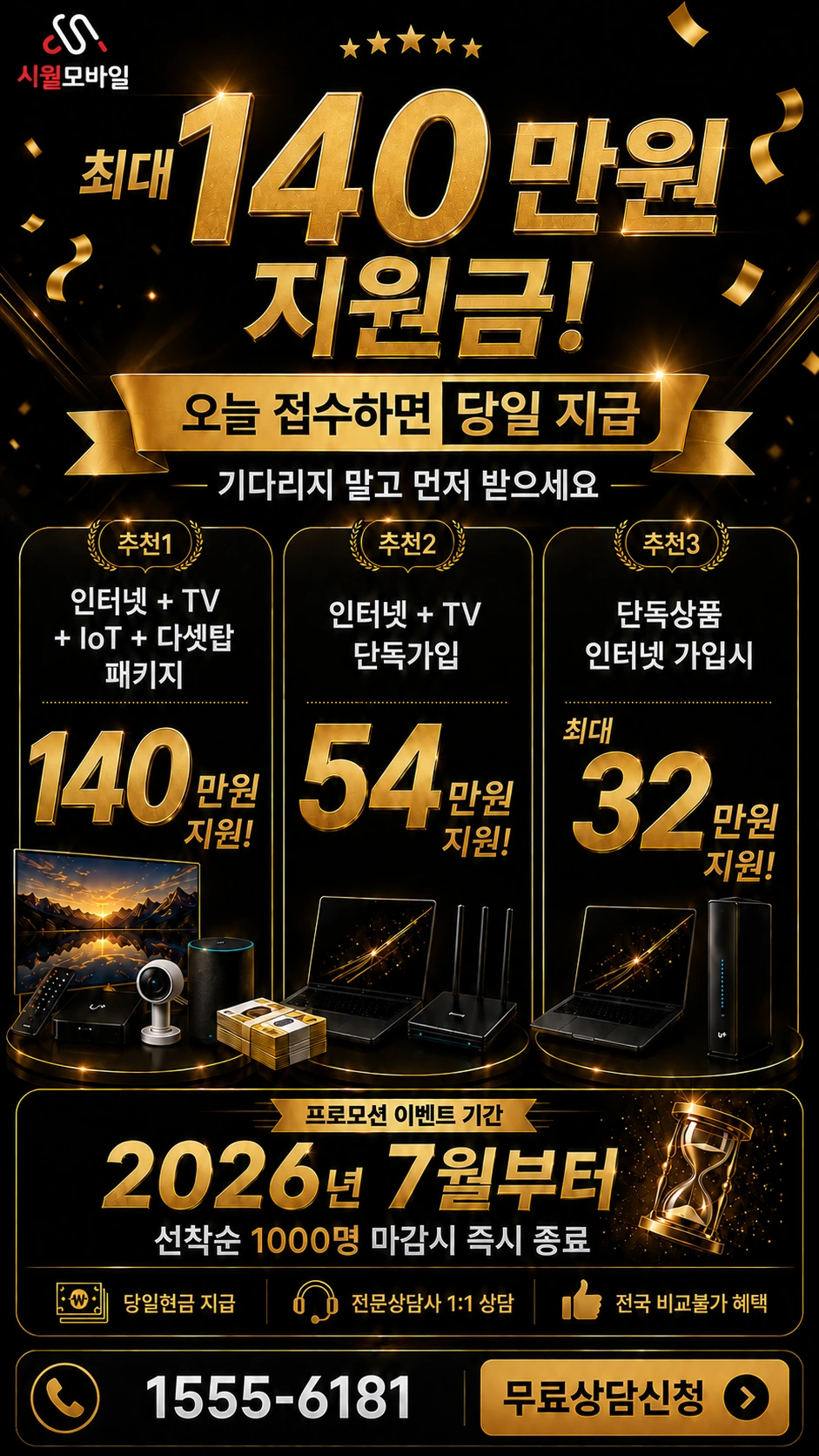 광명시 광명동 인터넷 TV 상품별 지원 혜택 안내