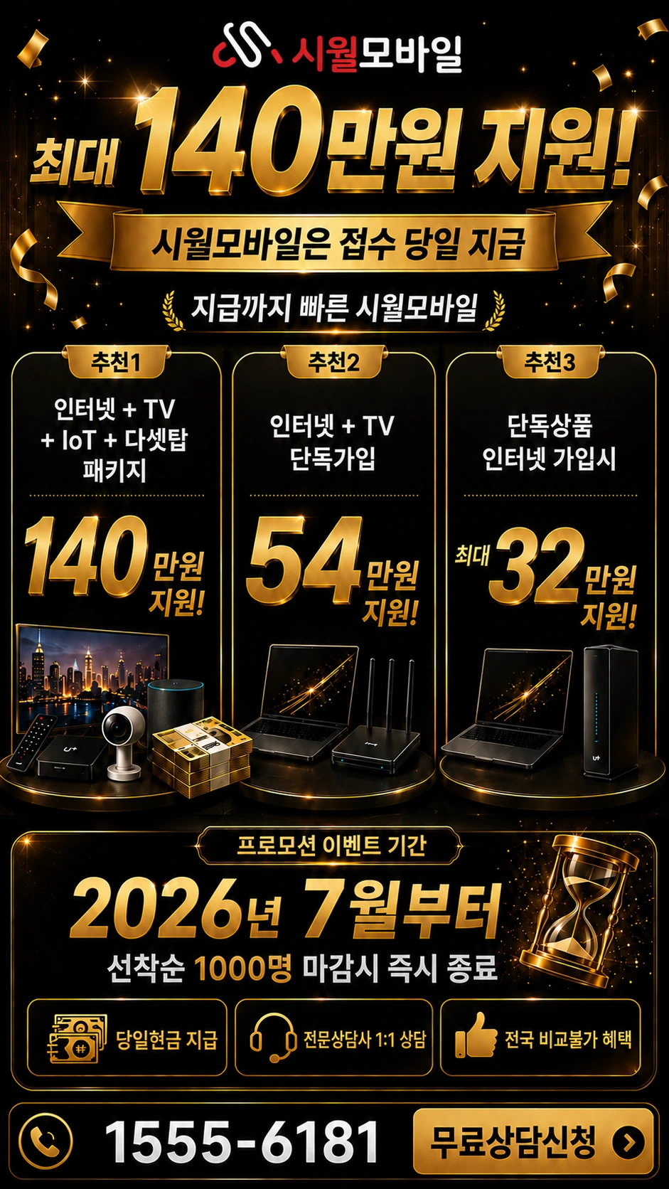 포항시 남구 지곡동 인터넷 TV 상품별 지원 혜택 안내